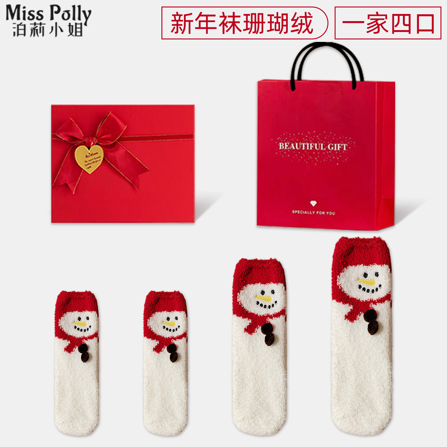 一家四口亲子装珊瑚绒袜子新年礼物宝宝妈妈一家三口全家款的服装