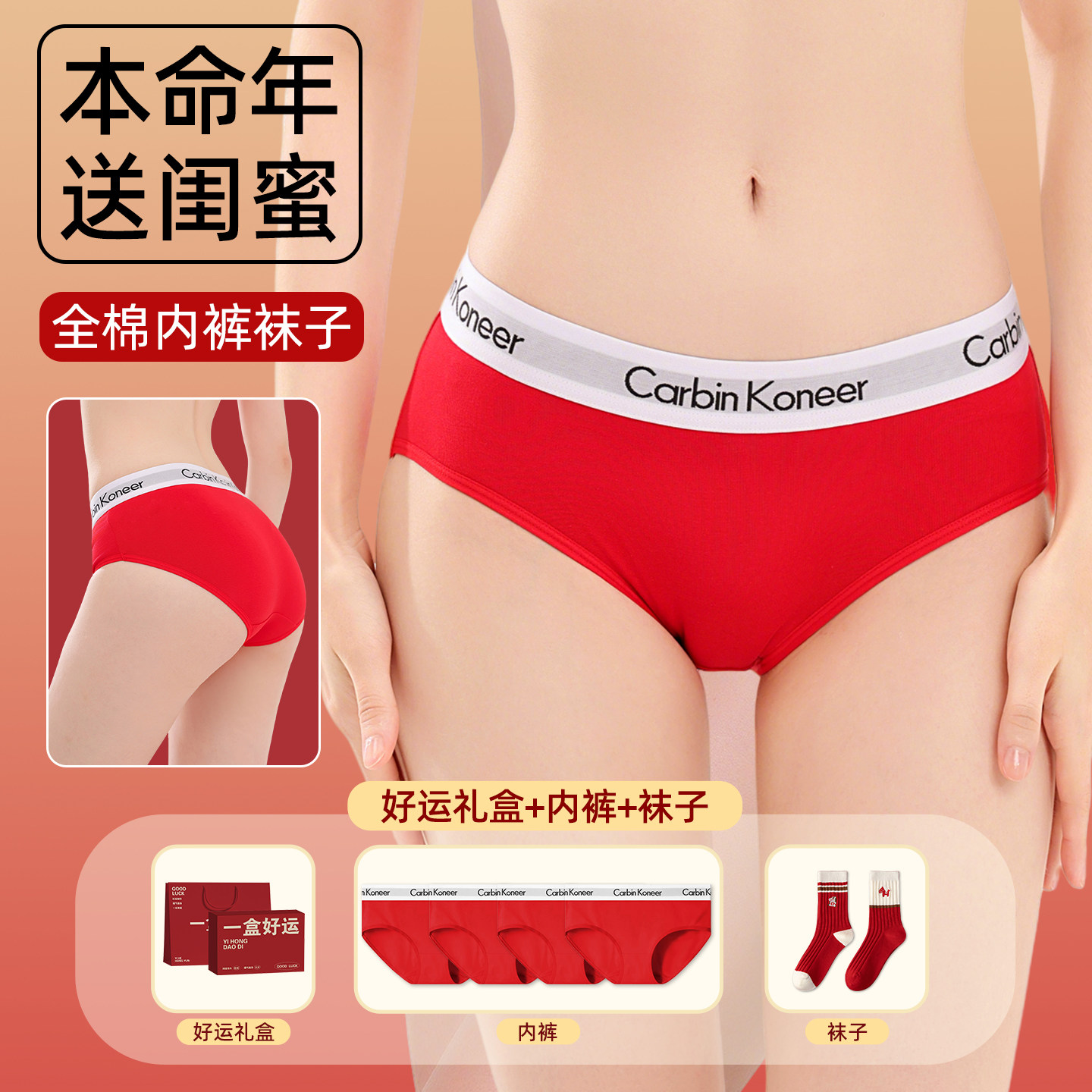女生本命年红色内裤纯棉短裤袜子三件套女士礼物2026属马年送闺蜜,女士内衣/男士内衣/家居服,女三角裤,淘宝优惠券,粉丝福利购,淘宝优惠卷