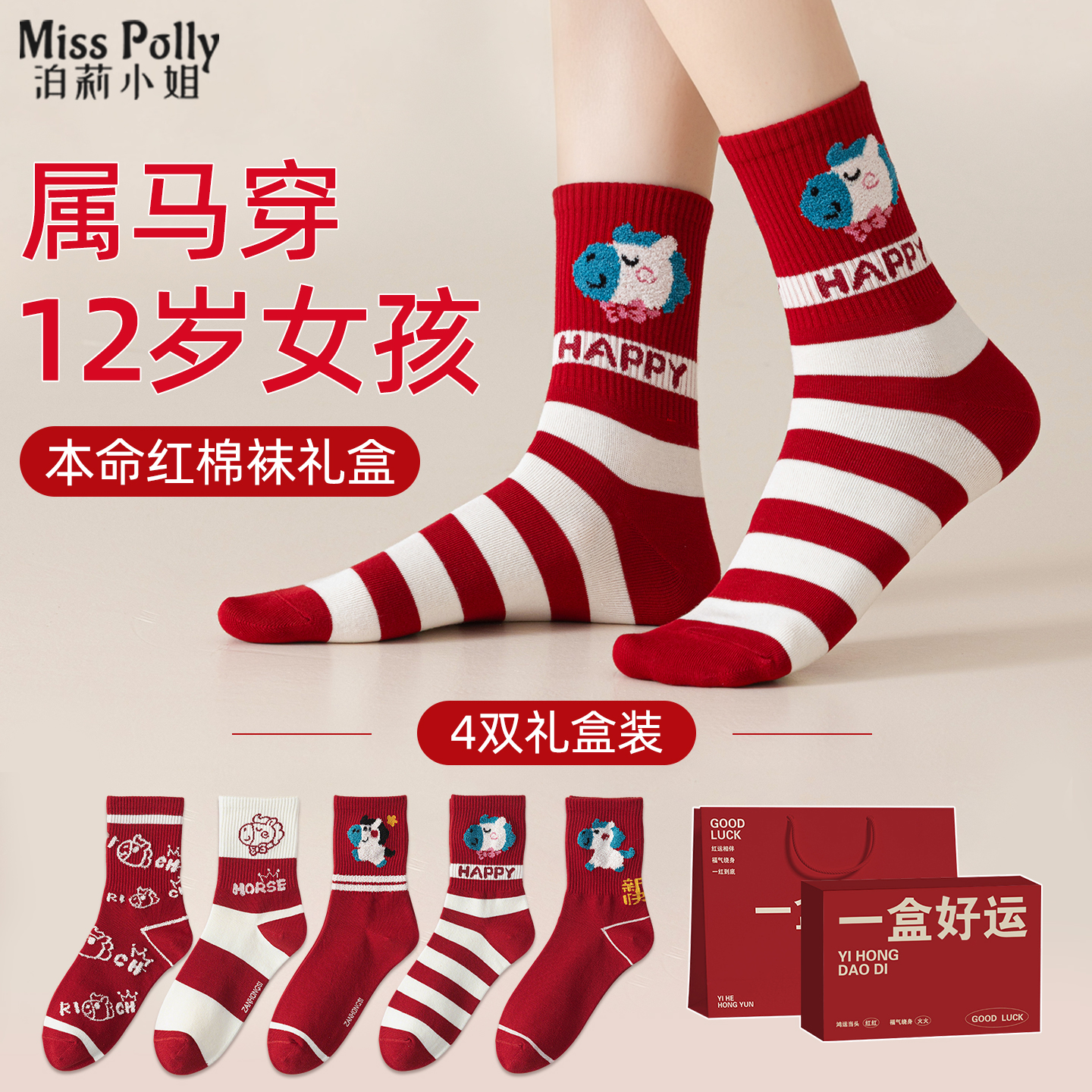 2026马年本命年红色袜子衣服12岁儿童女童女孩新年礼物礼盒吉祥物