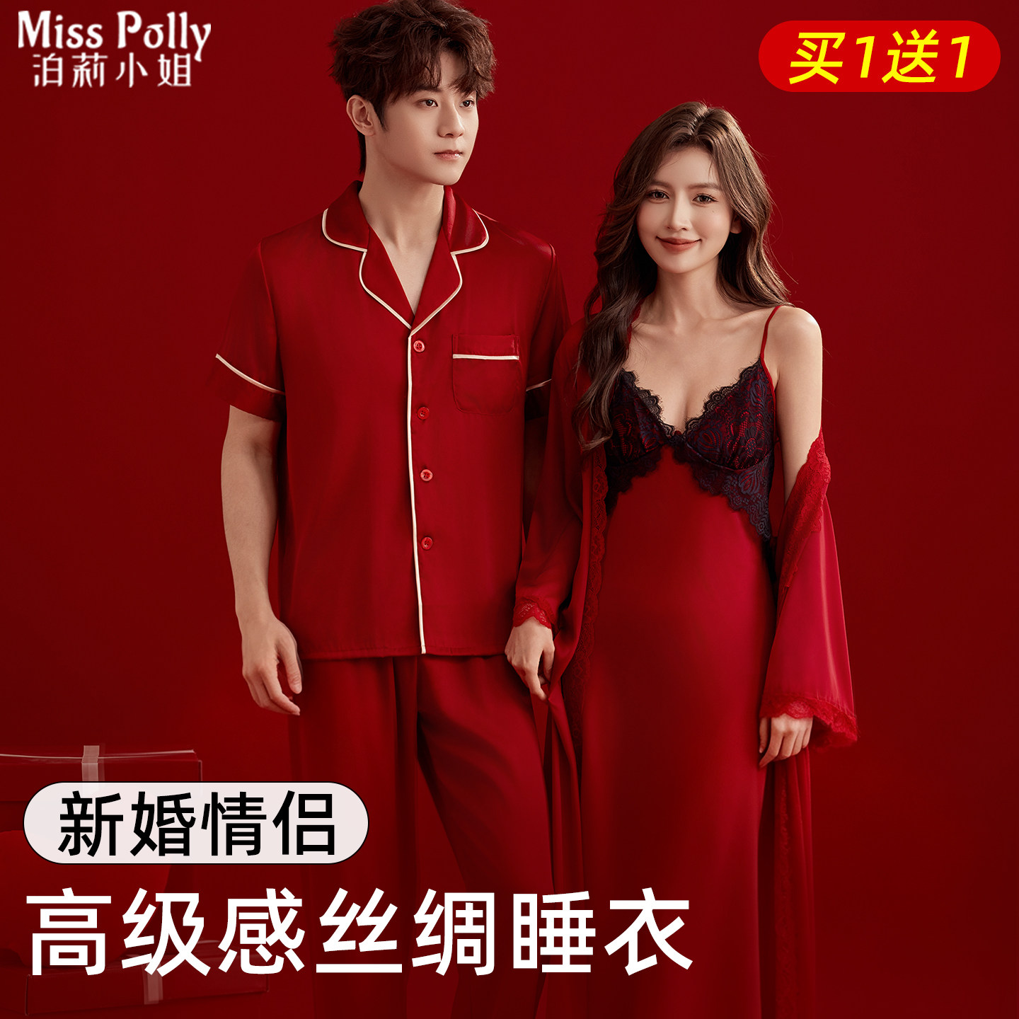 红色睡衣结婚新婚情侣套装一男一女冰丝睡裙晨袍陪嫁物品女方全套