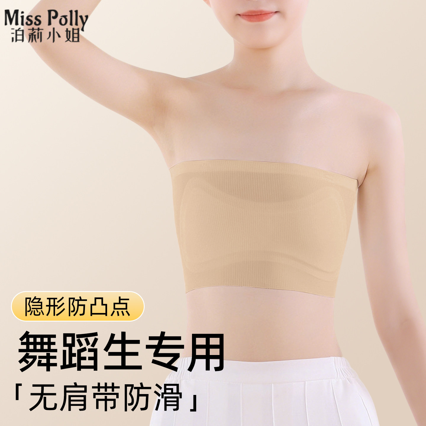 舞蹈生专用内衣女童无肩带抹胸防滑不掉粉底液隐形防凸点肤色肉色