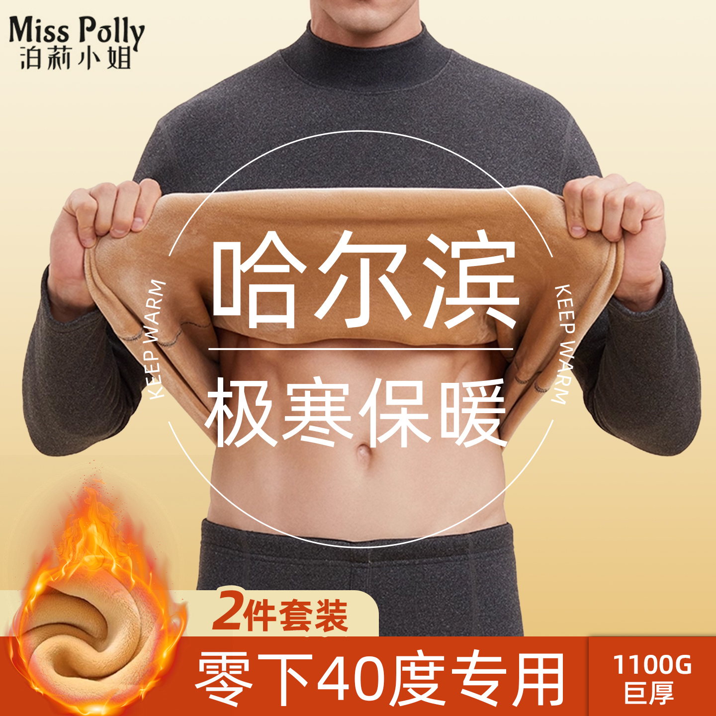 东北厚保暖内衣零下40度哈尔滨防寒衣服秋衣秋裤套装男士男款加绒
