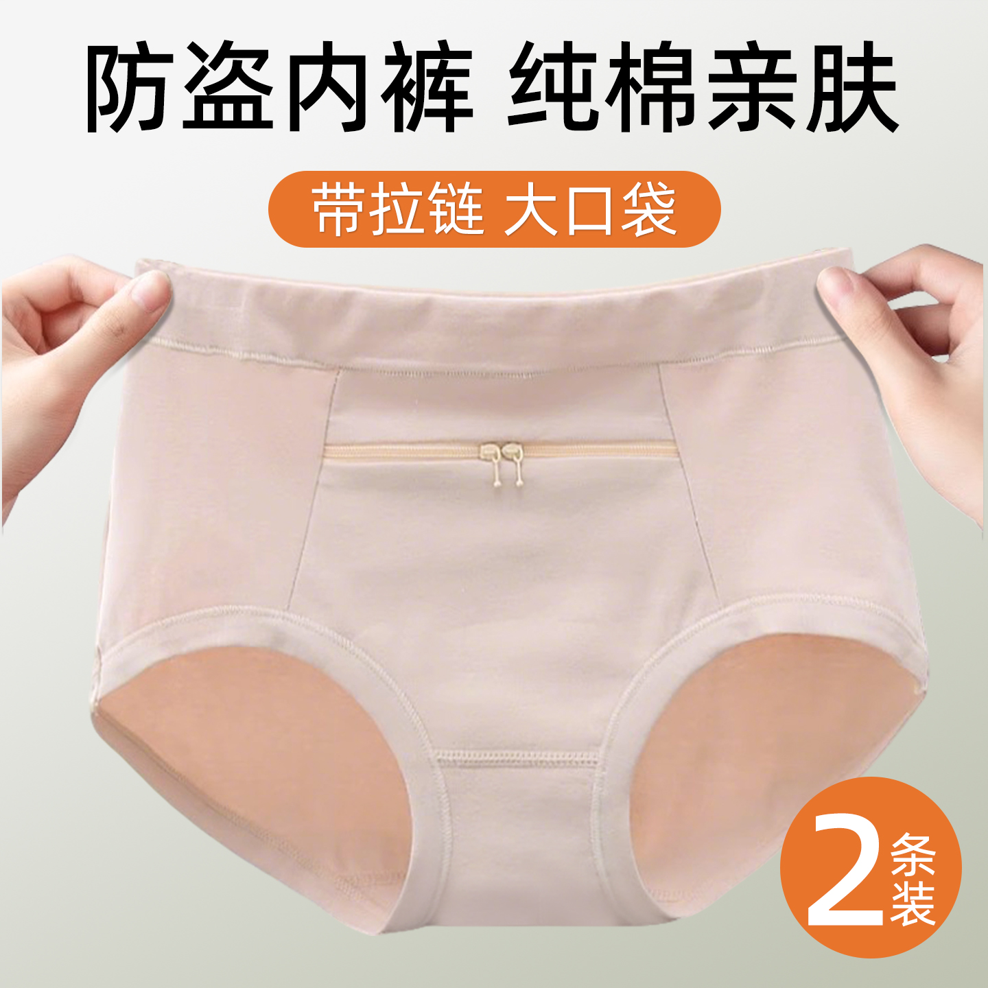 防盗内裤女士欧洲旅游防偷安全裤衩带兜拉链带口袋的贴身隐形暗袋