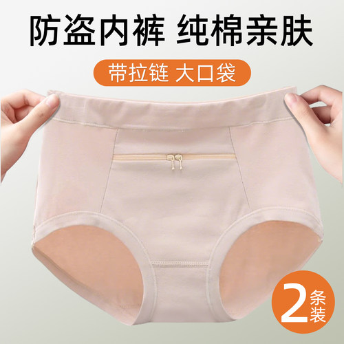 防盗内裤女士欧洲防偷纯棉安全裤衩带兜有拉链带口袋的隐形老年人