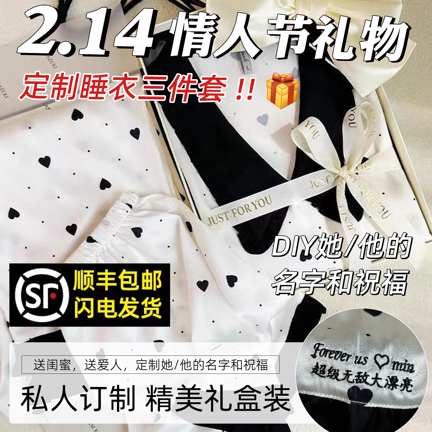 七夕礼物三件套定制睡衣名字送女友女生老婆女朋友闺蜜生日礼盒装