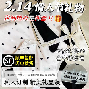 情人节礼物三件套定制睡衣名字送女友女生老婆女朋友闺蜜生日礼盒