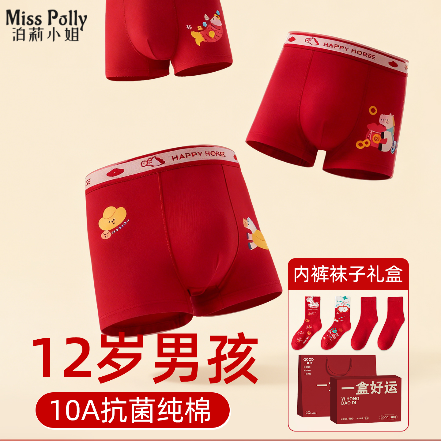 12岁男孩本命年礼物纯棉红色内裤袜子套装男童儿童青少年宝宝礼盒