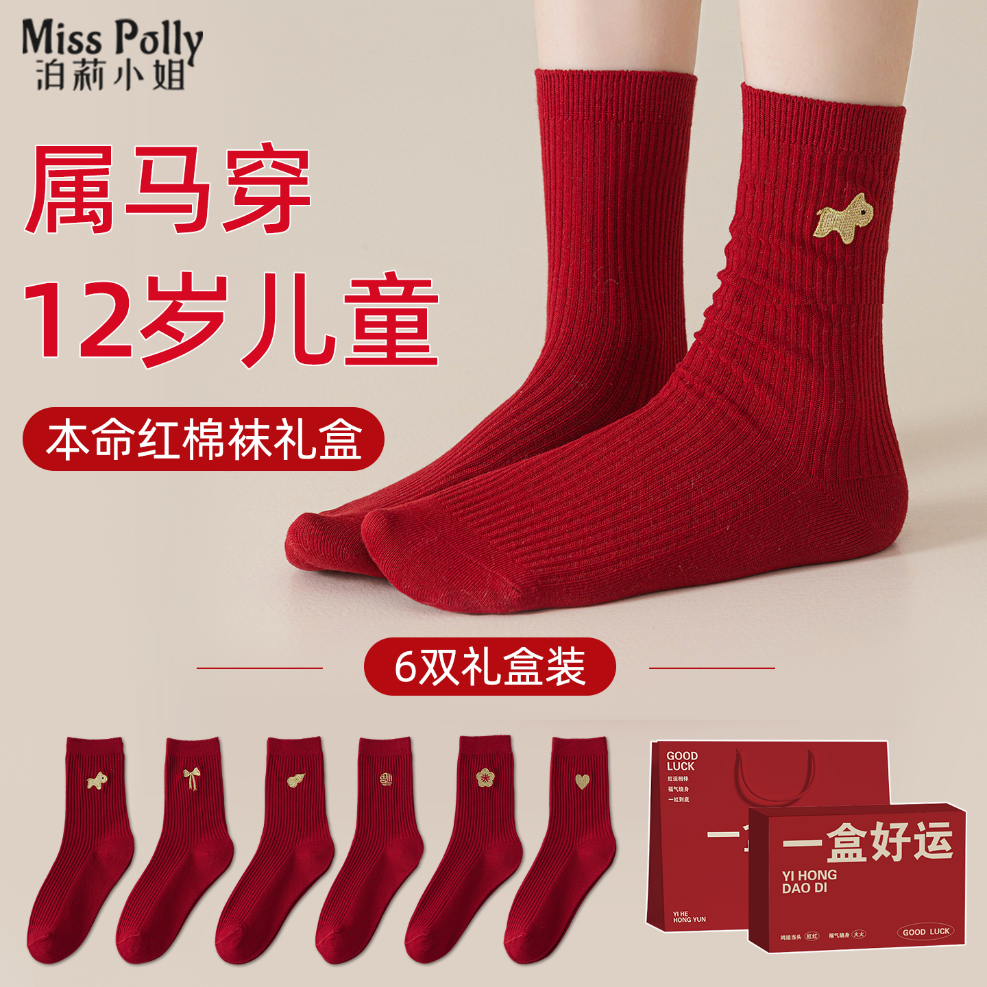 本命年12岁女孩子衣服红色袜子2026马年儿童女童男童新年礼物实用