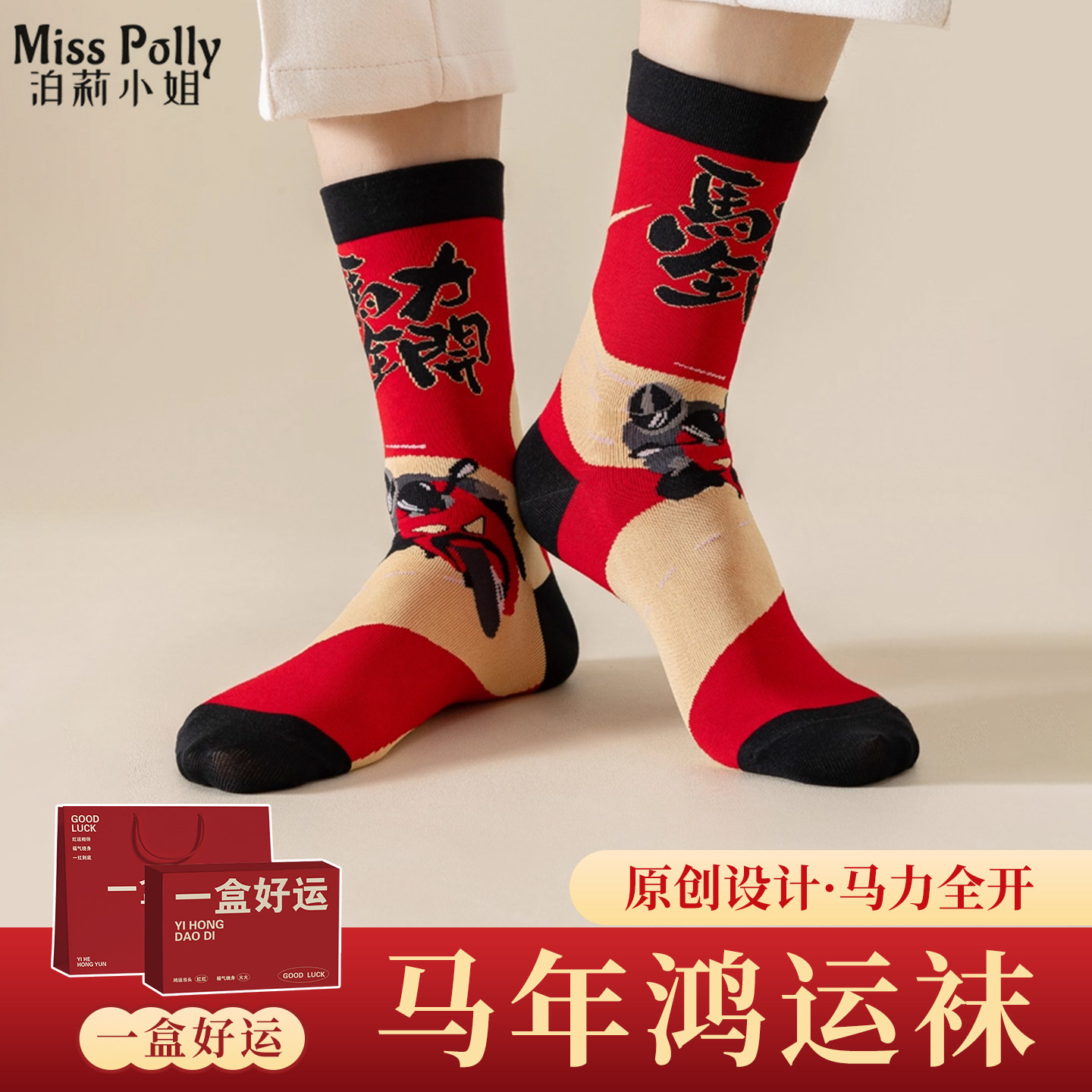 2026属马年本命年红色袜子男士男款爸爸男朋友生日新年礼物礼盒装