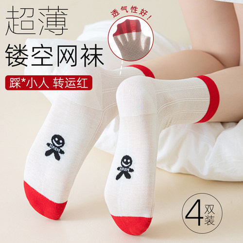 本命年红色袜子女款男士网眼镂空小人马年踩中筒袜底夏天薄款夏季