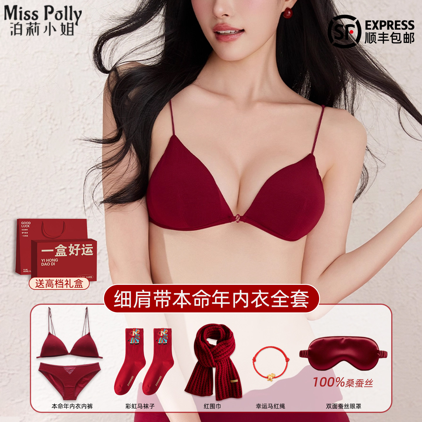 属马年本命年礼物红色内衣内裤套装女士女款送闺蜜女生实用高级感