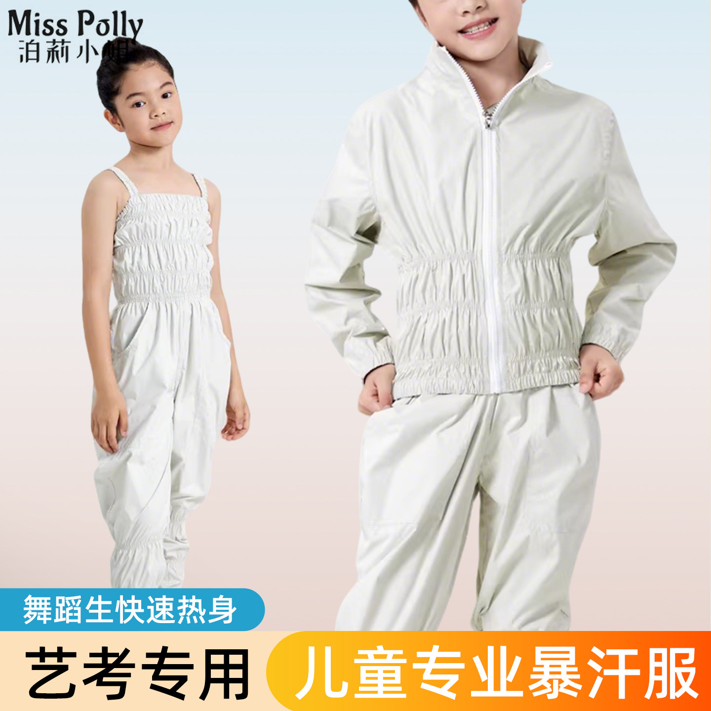 暴汗服儿童艺考舞蹈生爆汗专用女童女生少女健身减肥运动发汗套装