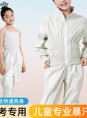 暴汗服儿童艺考舞蹈生爆汗专用女童女生少女健身减肥运动发汗套装