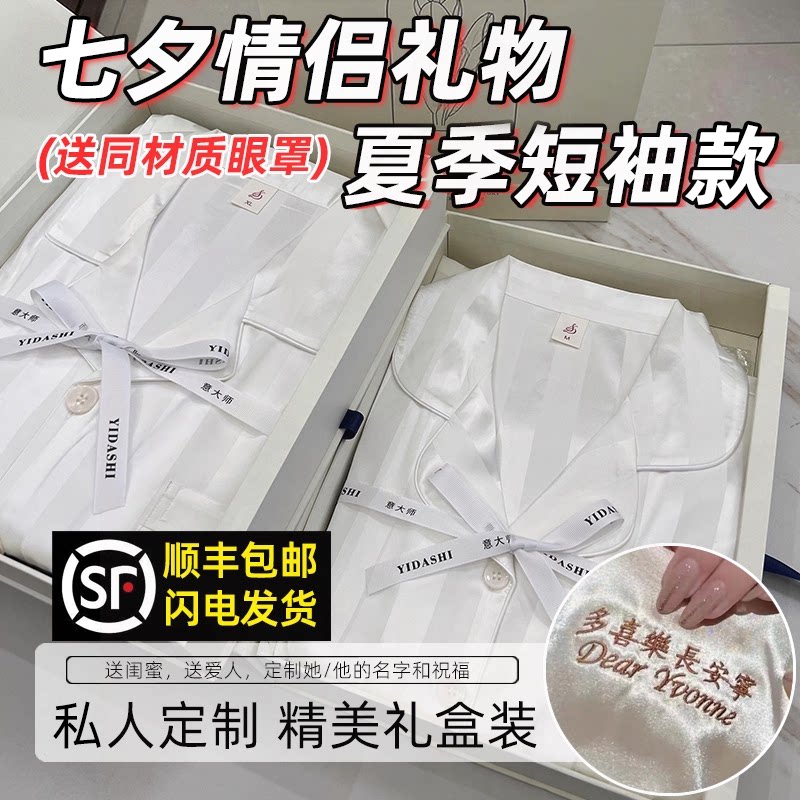 定制睡衣短袖七夕情人节礼物送男女友实用高级感轻奢手工diy礼品