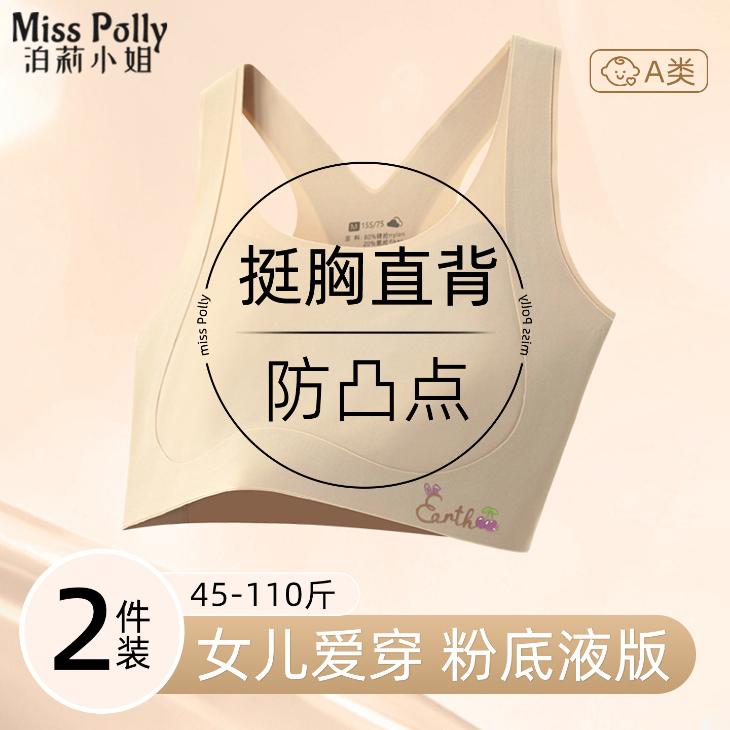 女童内衣发育期儿童矫正驼背矫姿文胸小学生初中生防凸点肤色肉色
