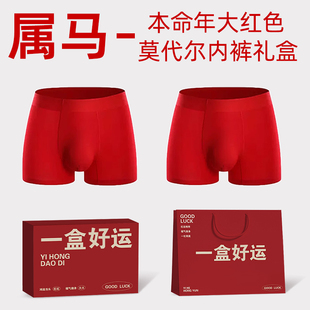 2026属马年的本命年红色内裤男士纯棉莫代尔男款男童爸爸新年礼物