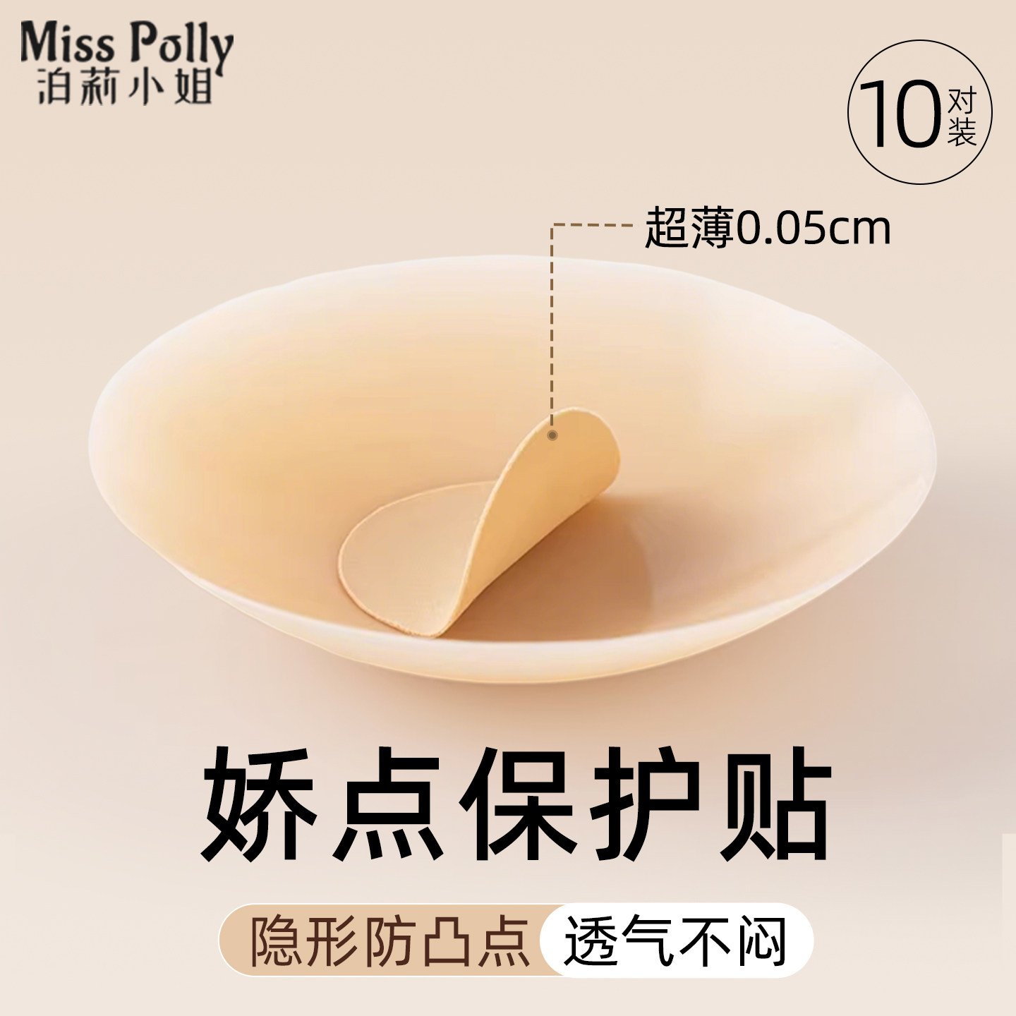 一次性胸贴女防凸点超薄透气夏季夏天隐形无痕防走光娇点保护乳贴