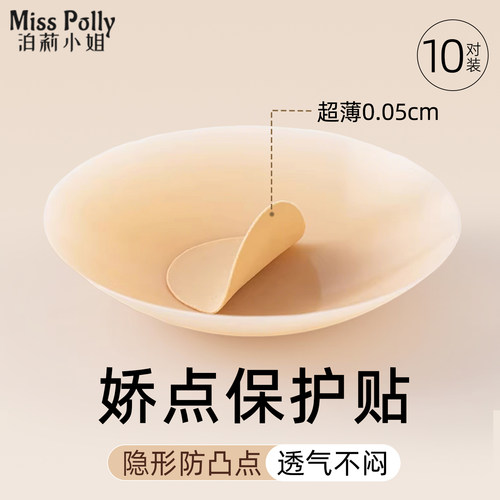 一次性胸贴女防凸点超薄透气夏季隐形防走光乳头焦点娇点保护乳贴
