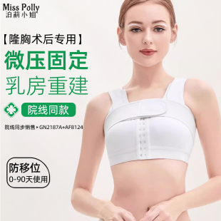 院線級 隆胸術(shù)后假體固定內(nèi)衣束乳帶專用文胸束胸微壓乳房重建