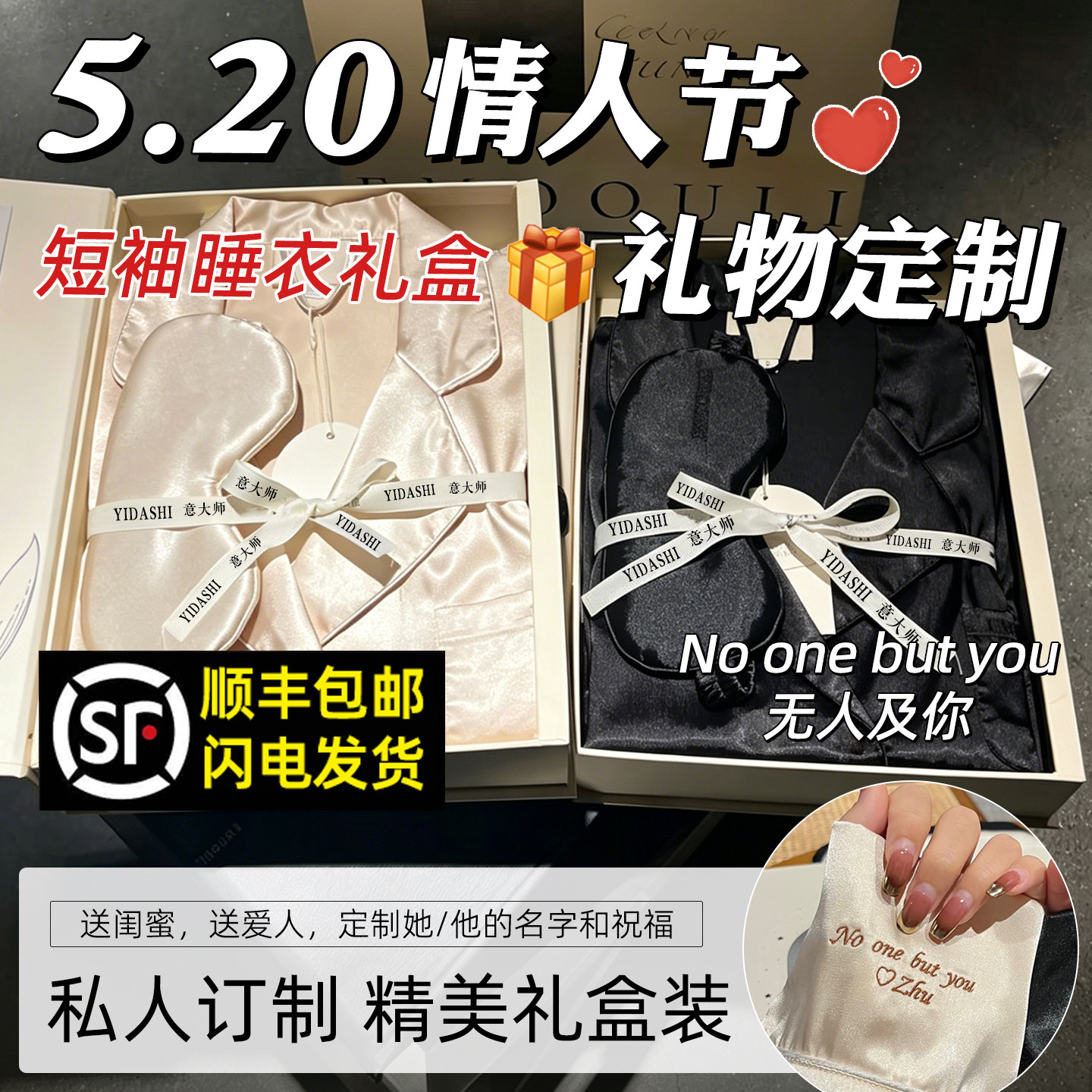 定制睡衣520送女朋友男友老公老婆闺蜜情人节礼物高级感刺绣名字