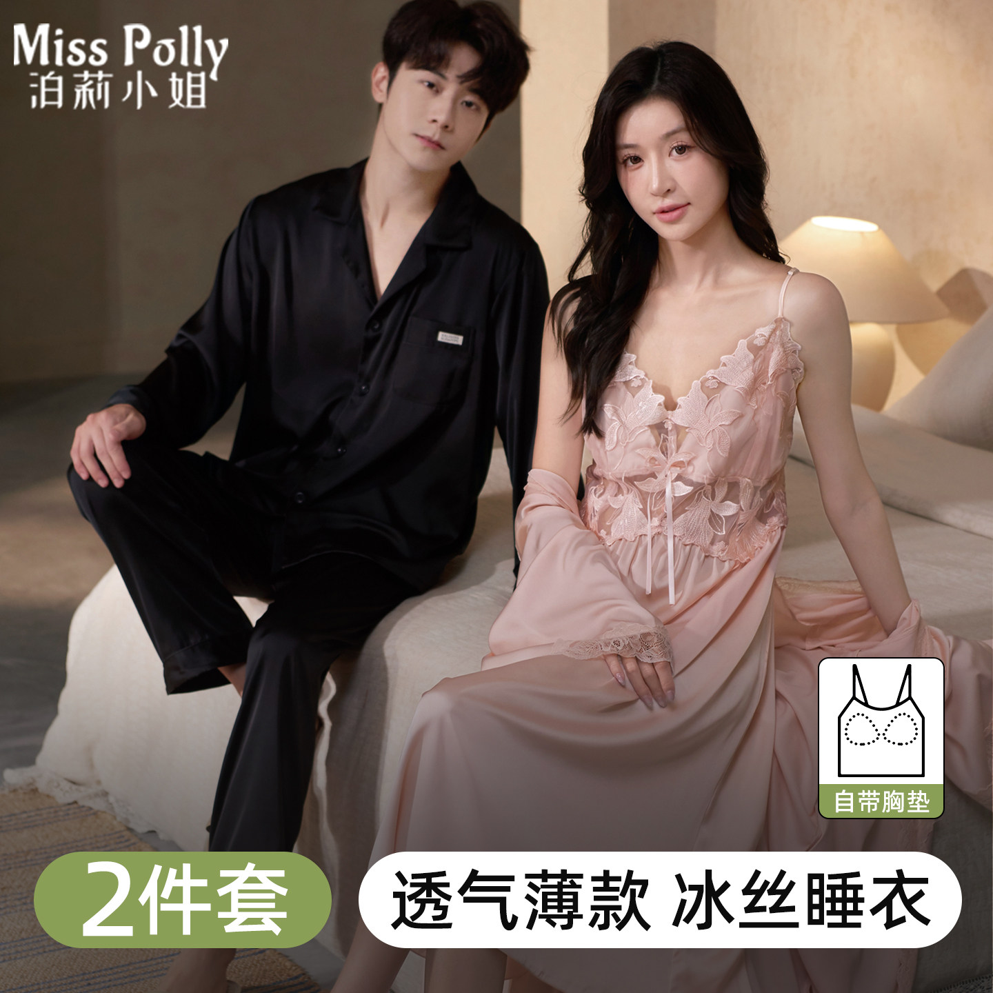 情侣睡衣一男一女带胸垫冰丝绸2026新款轻奢高级感家居衣服礼盒装