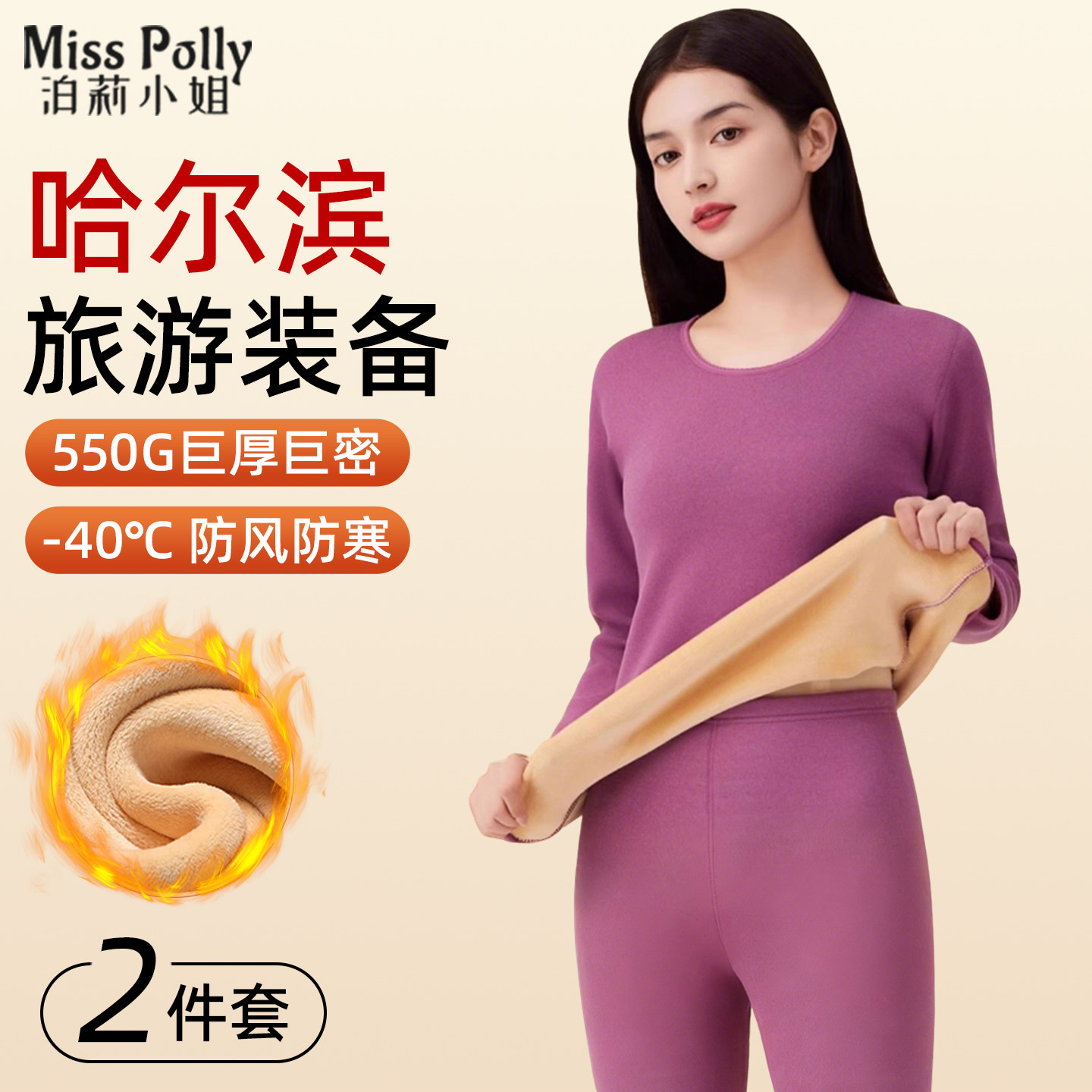 哈尔滨旅游防寒袄装备穿搭冬季保暖内衣女士东北零下40度秋衣秋裤
