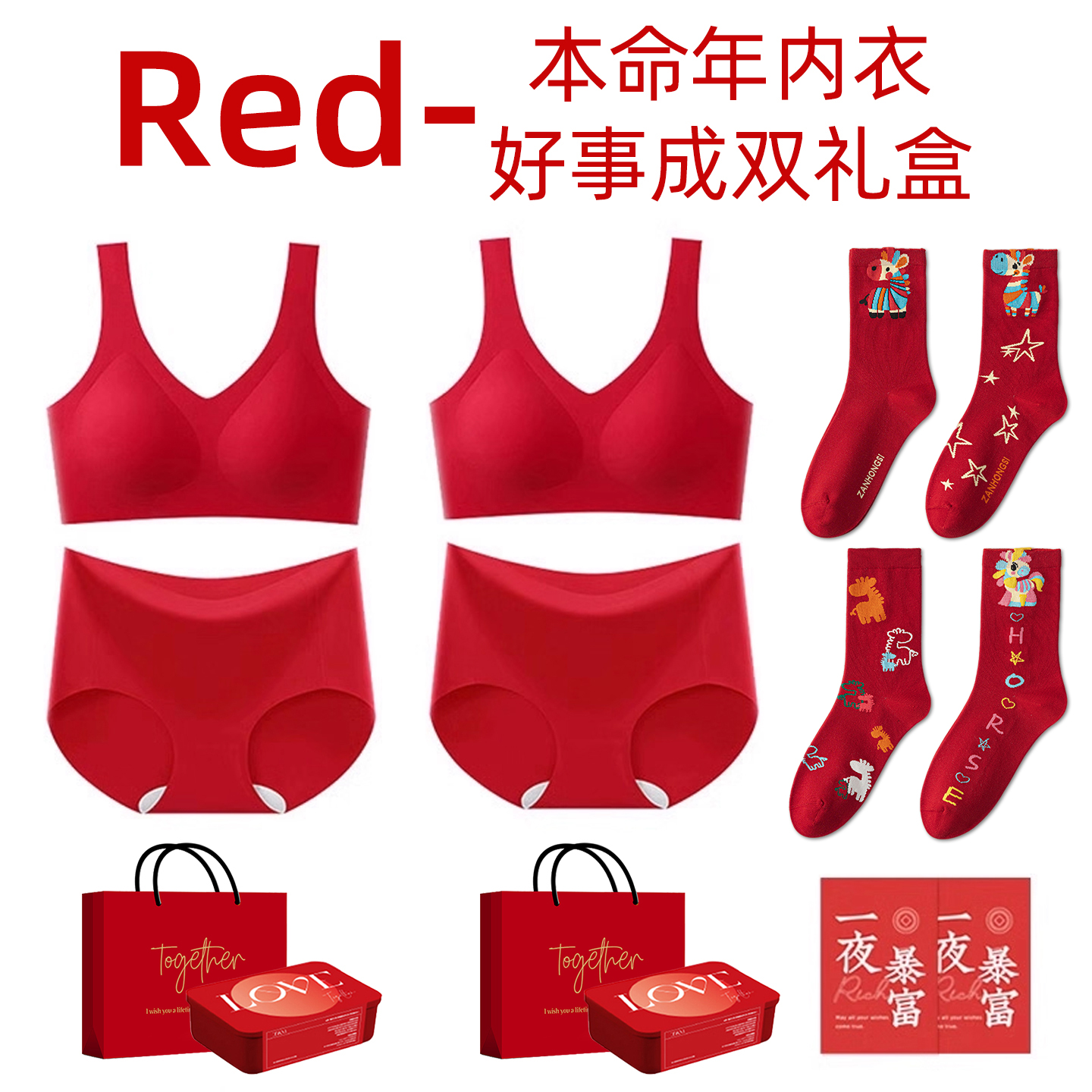 2026属马年红色本命年内衣内裤套装女士衣服新年礼物礼盒妈妈女装