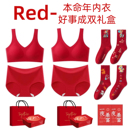 女士衣服新年礼物礼盒妈妈女装 2026属马年红色本命年内衣内裤 套装