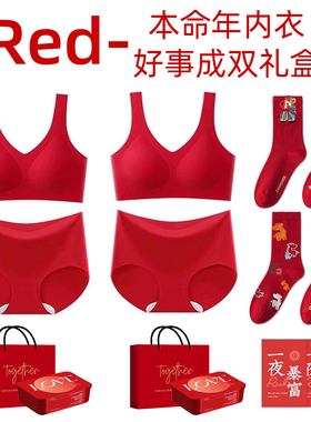 2026属马年红色本命年内衣内裤套装女士衣服新年礼物礼盒妈妈女装