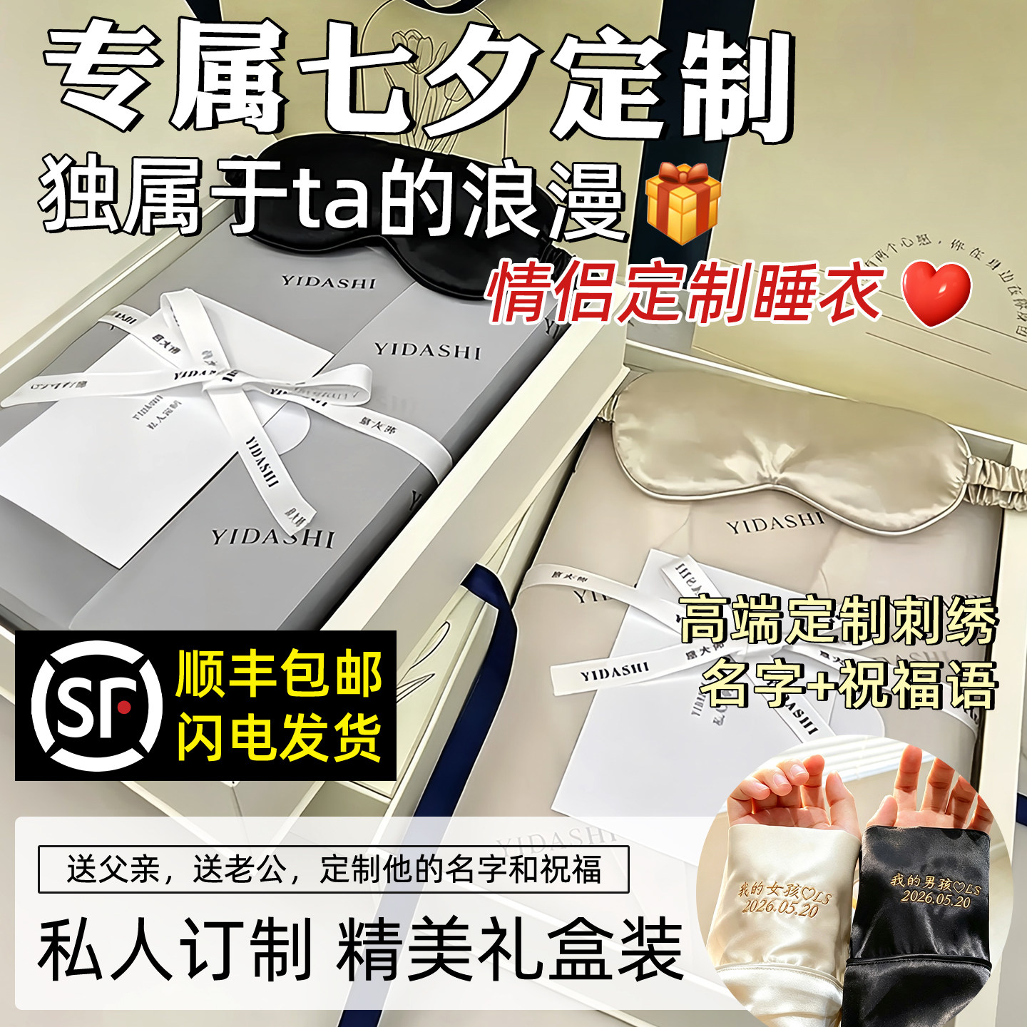 定制睡衣七夕礼物送女友男友老公老婆男生实用高级感轻奢家居衣服