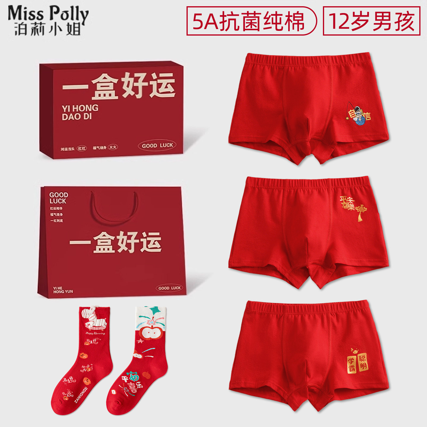 12岁男孩本命年礼物红色纯棉内裤袜子男童儿童内衣服套装新年礼物