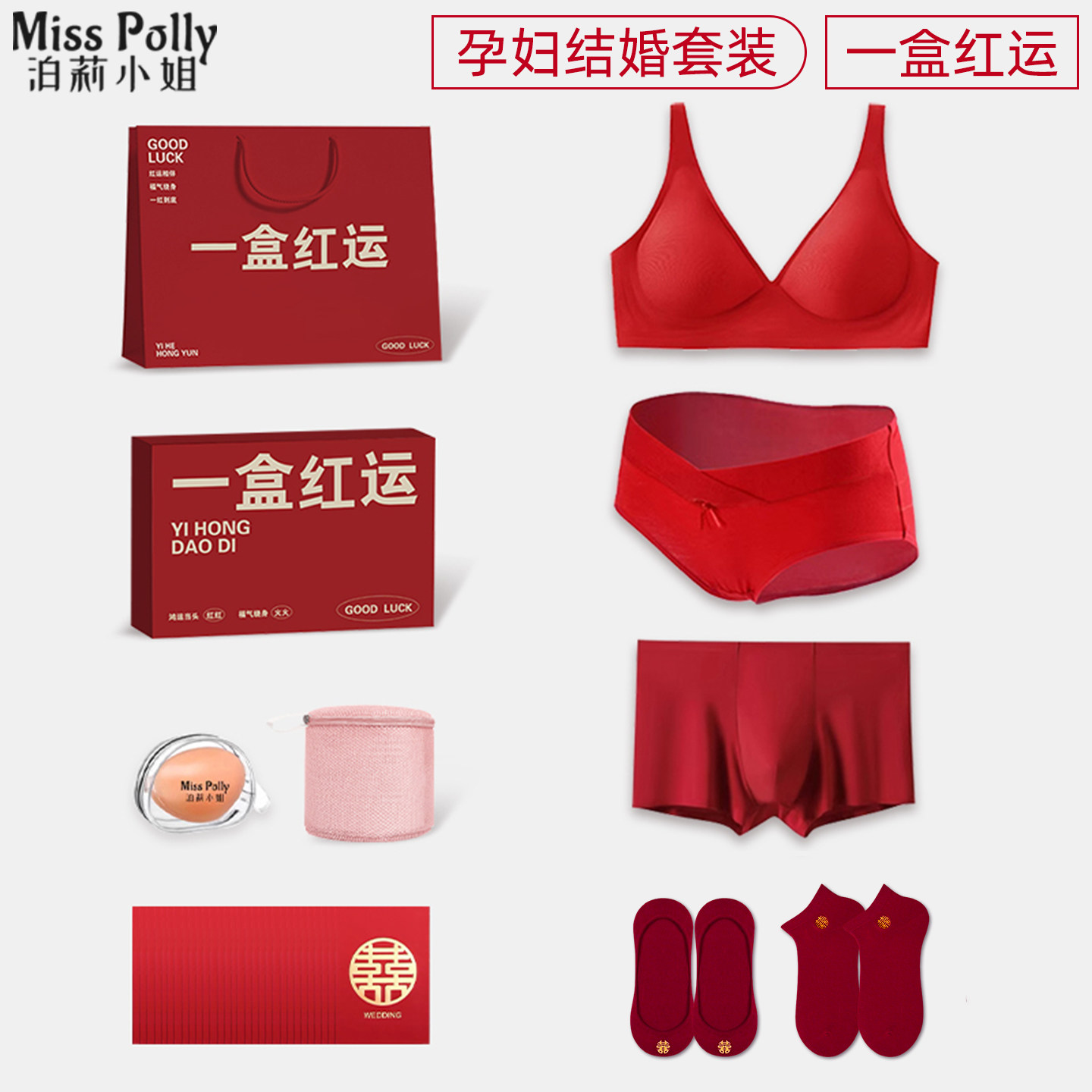内衣红色结婚新娘新郎情侣一对孕妇套装女方怀孕无痕文胸陪嫁物品
