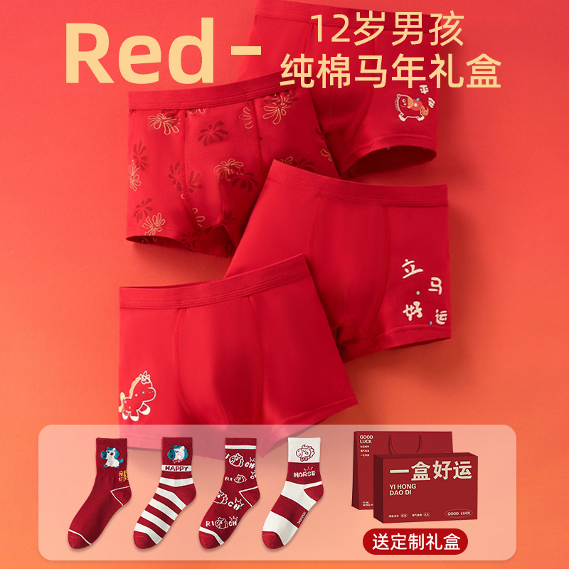 男童本命年12岁套装纯棉内裤袜子内衣服男孩子儿童2026属马年礼物