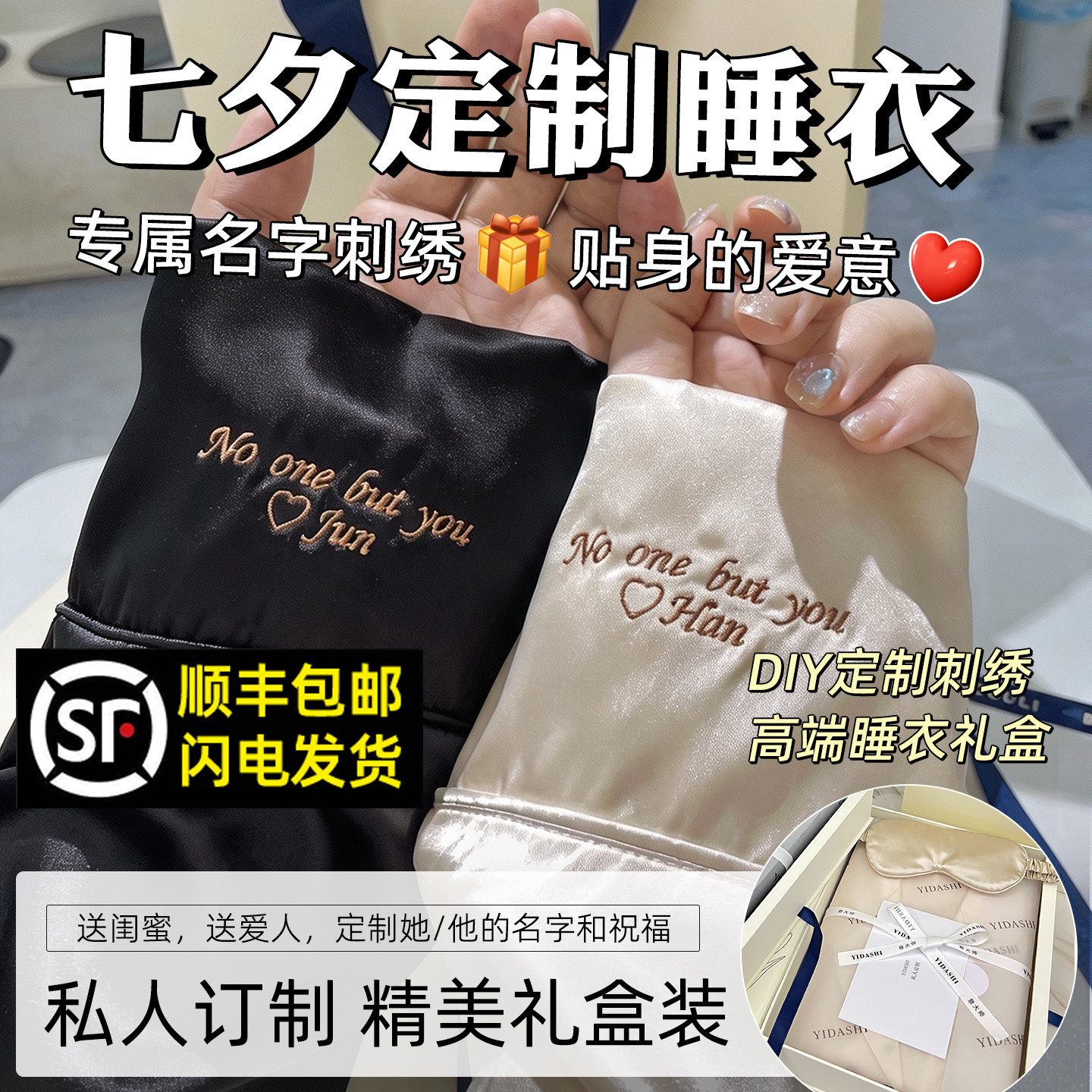 七夕礼物送男友女友男朋友男生老公老婆情人节定制睡衣刺绣家居服
