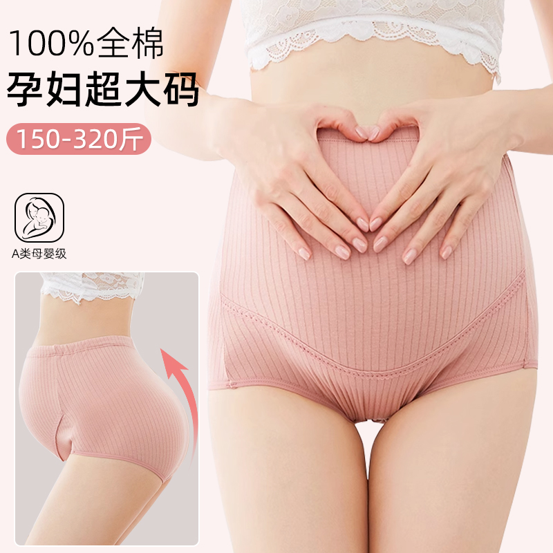 孕妇内裤纯棉抑菌a类怀孕期专用中晚期产妇大码高腰安全裤二合一