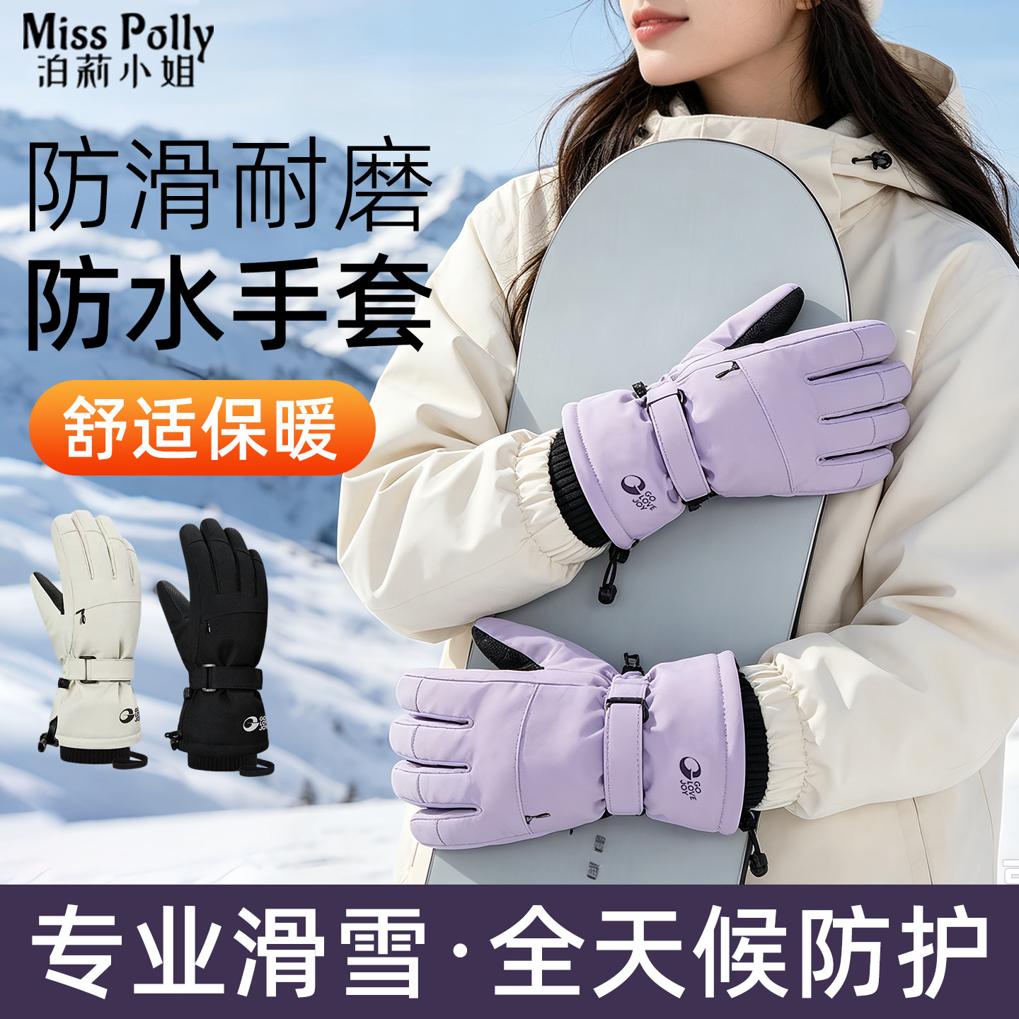 滑雪专用手套男士女士防水防风保暖防寒户外登山防滑耐磨旅游装备