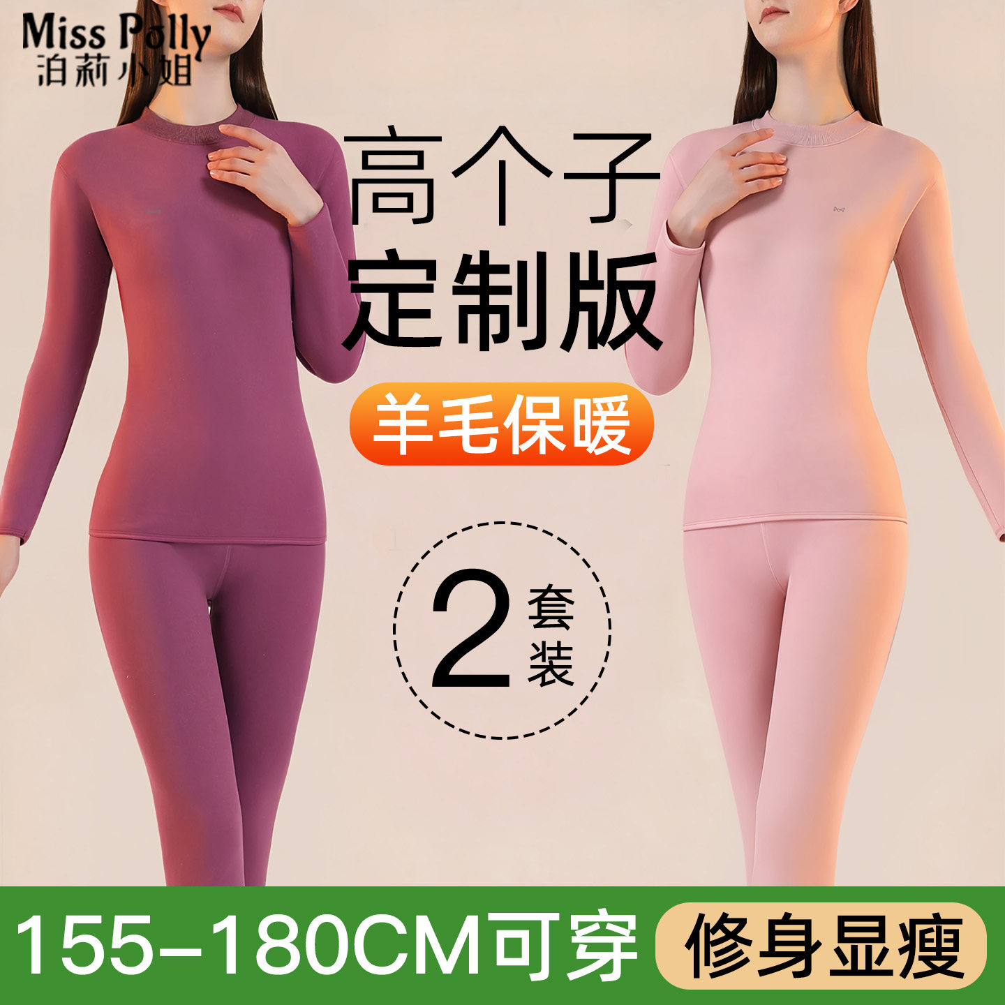 高个子加长版保暖内衣女款秋冬加绒加厚防风防寒圆领秋衣秋裤套装