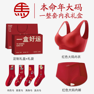 大码红色本命年内衣套装女士内裤文胸罩大胸显小2026属马年礼盒装