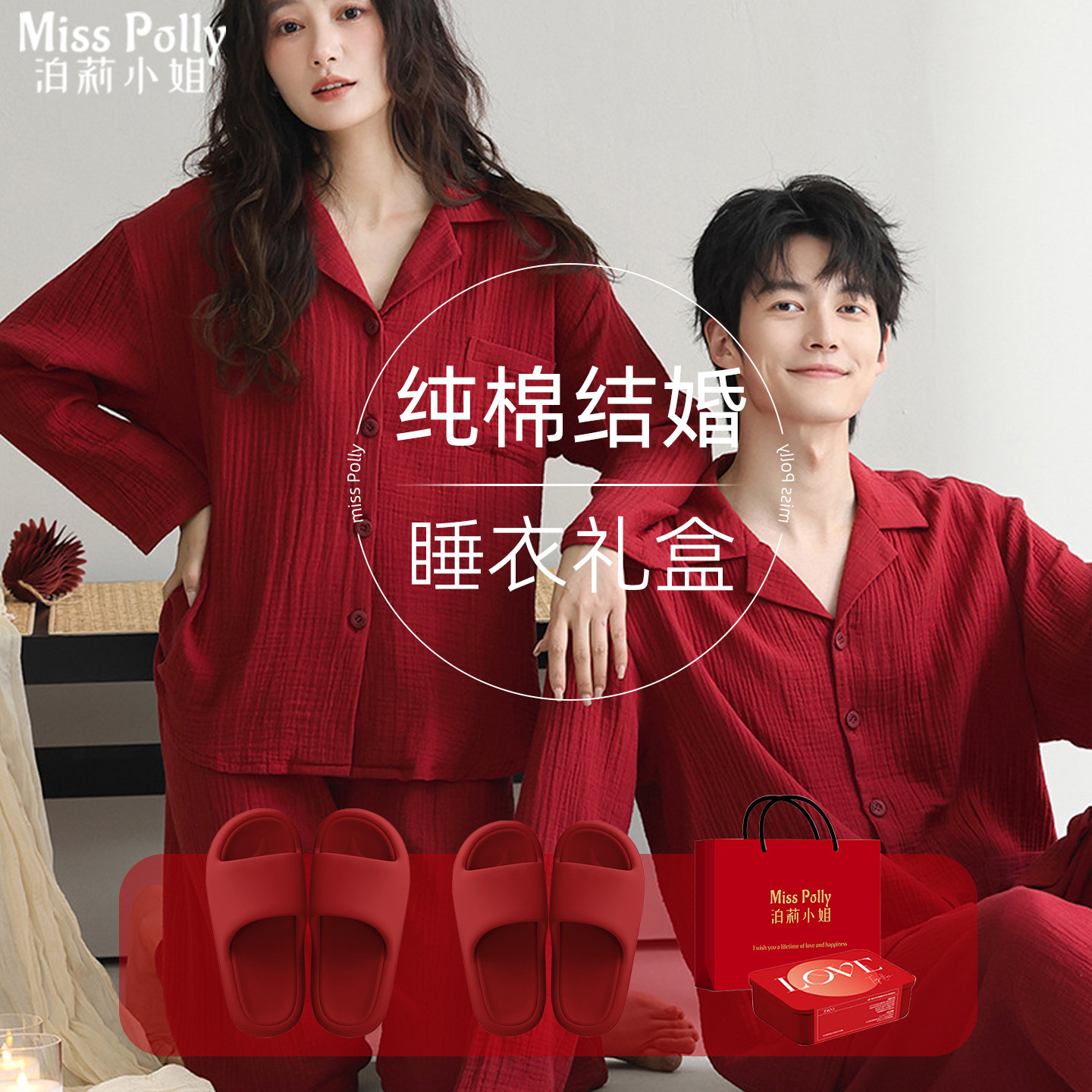 红色睡衣结婚新婚情侣套装纯棉全棉高级感拖鞋一对礼盒装女士男款