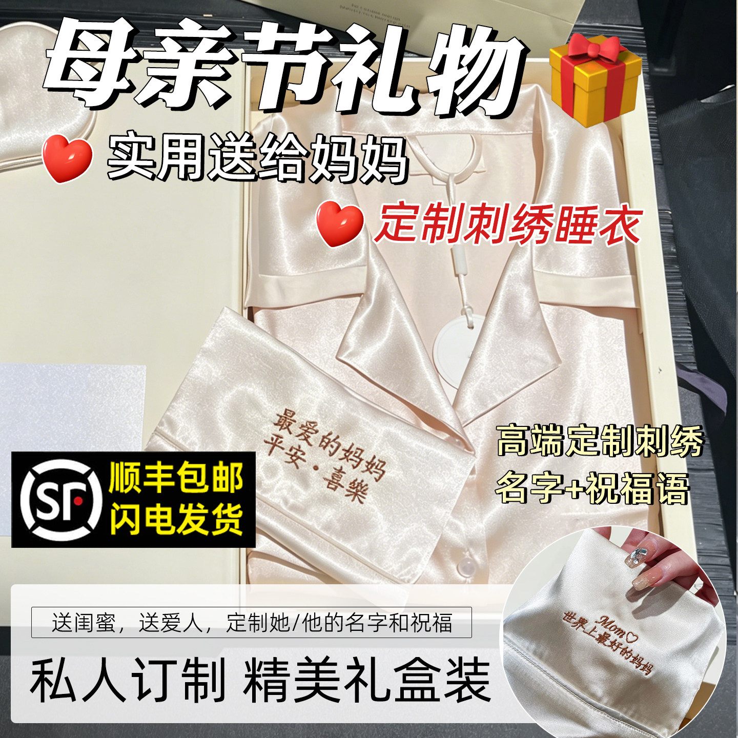 定制睡衣母亲节礼物实用送给妈妈婆婆手工diy轻奢高级感家居衣服