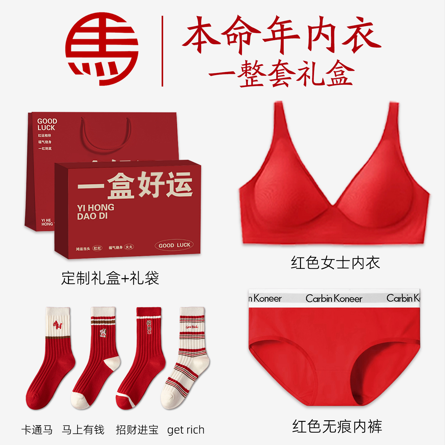 红色本命年内衣套装女士2026属马年纯棉内裤小胸聚拢衣服时尚女装
