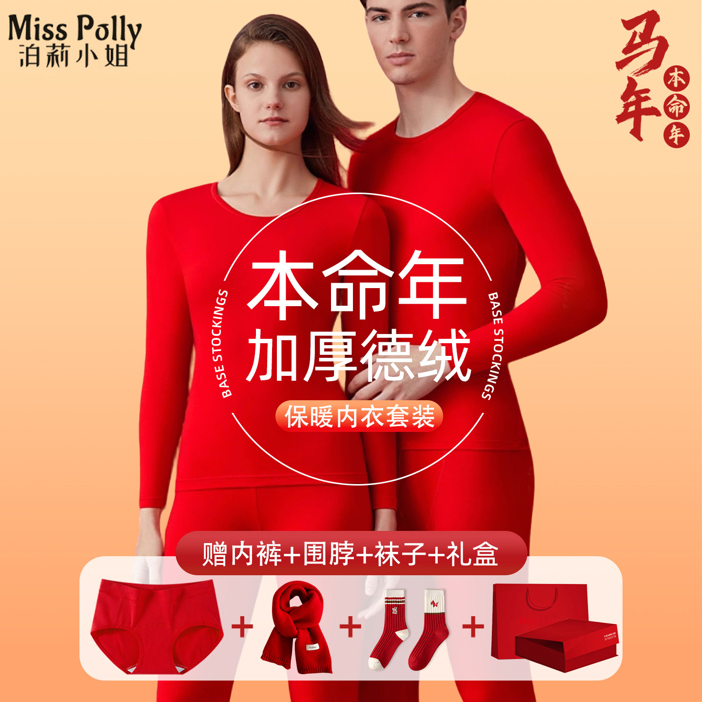 马年本命年红色秋衣秋裤套装德绒保暖内衣女士男士2026属马人礼盒