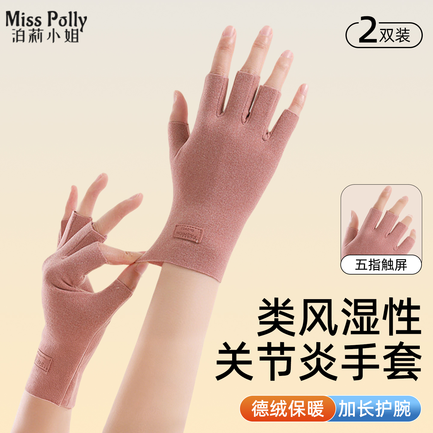 类风湿性关节炎手套护手指保暖套防护套手腕压力保护关节疼戴的冬