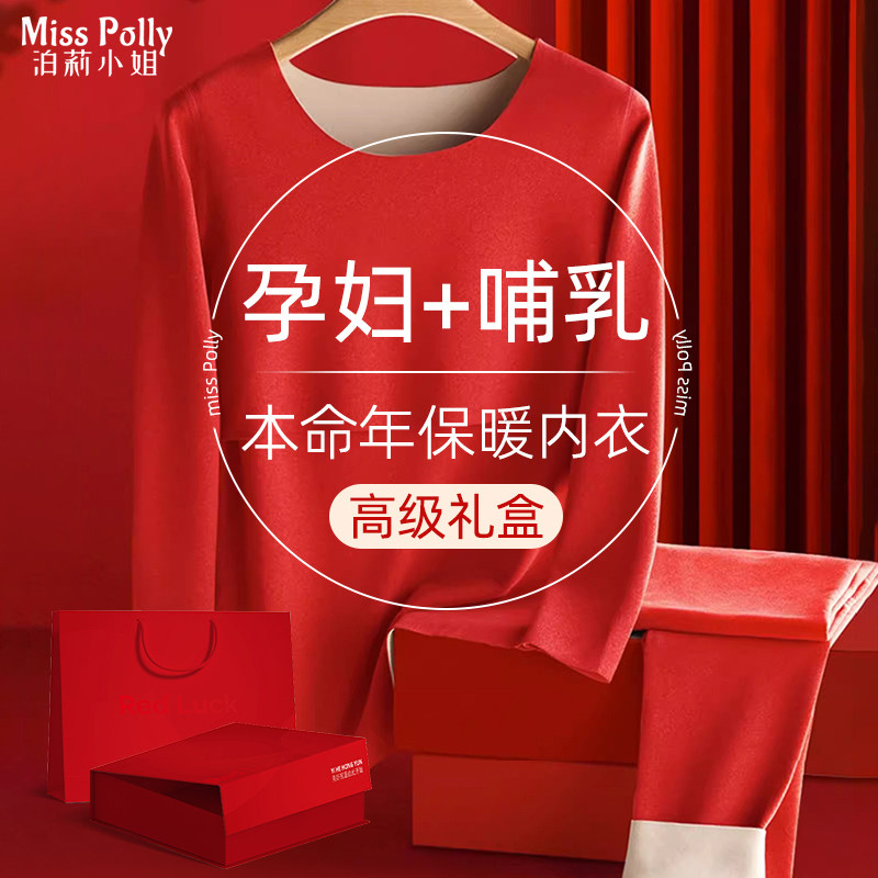 2026马年本命年孕妇哺乳保暖内衣套装女士秋衣秋裤礼盒礼物孕产后