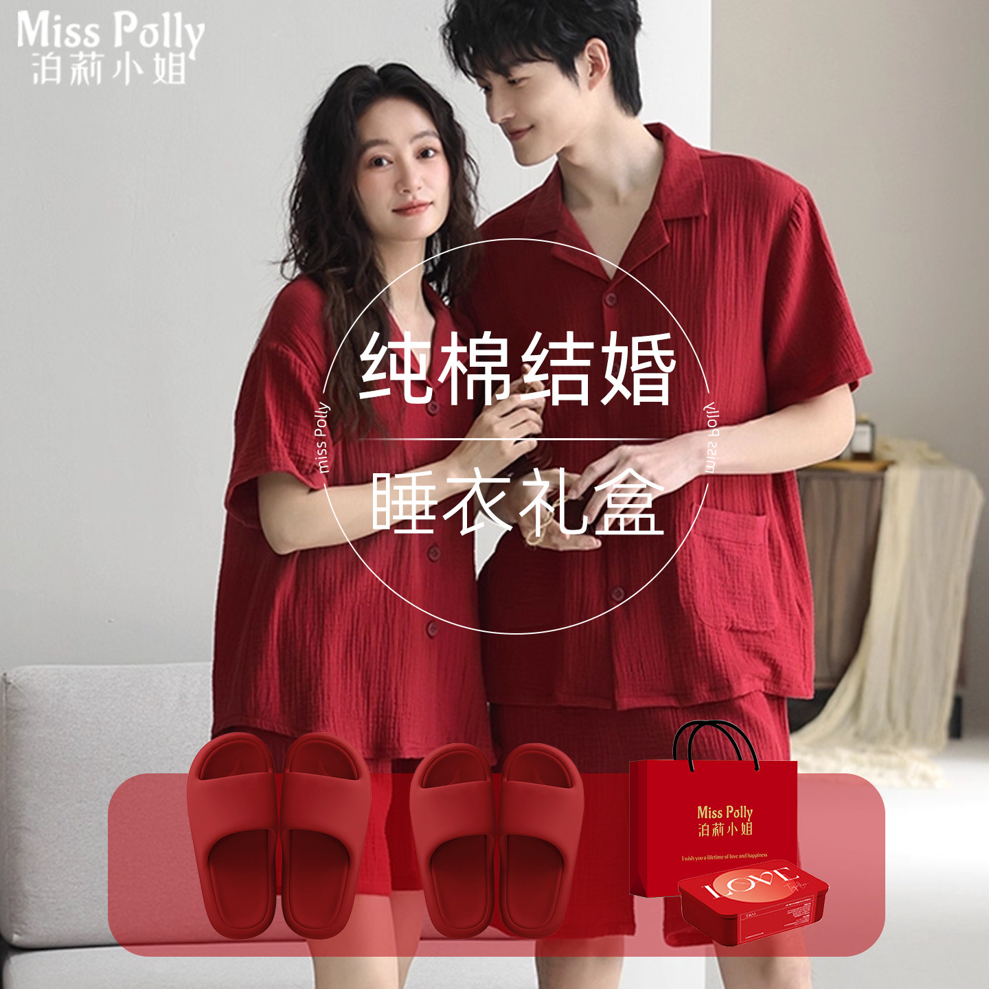 红色睡衣结婚新婚情侣套装纯棉全棉一对拖鞋女方陪嫁礼盒装高级感