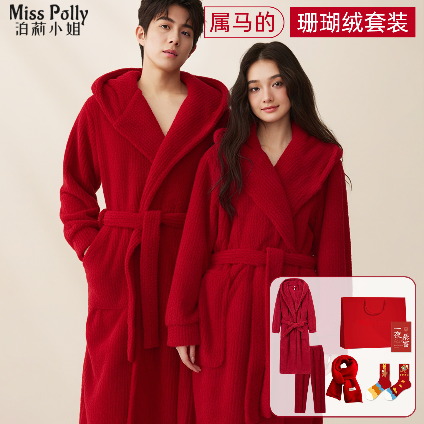 2026马年本命年睡衣红色家居服睡袍晨袍女士男士女款2025新款礼物