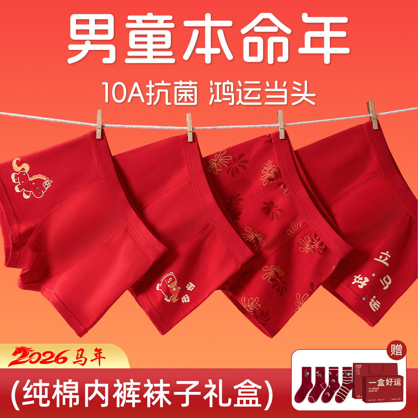 男童本命年红色内裤纯棉12岁男孩子小学生袜子内衣服套装新年礼物,女士内衣/男士内衣/家居服,男平角内裤,淘宝优惠券,粉丝福利购,淘宝优惠卷