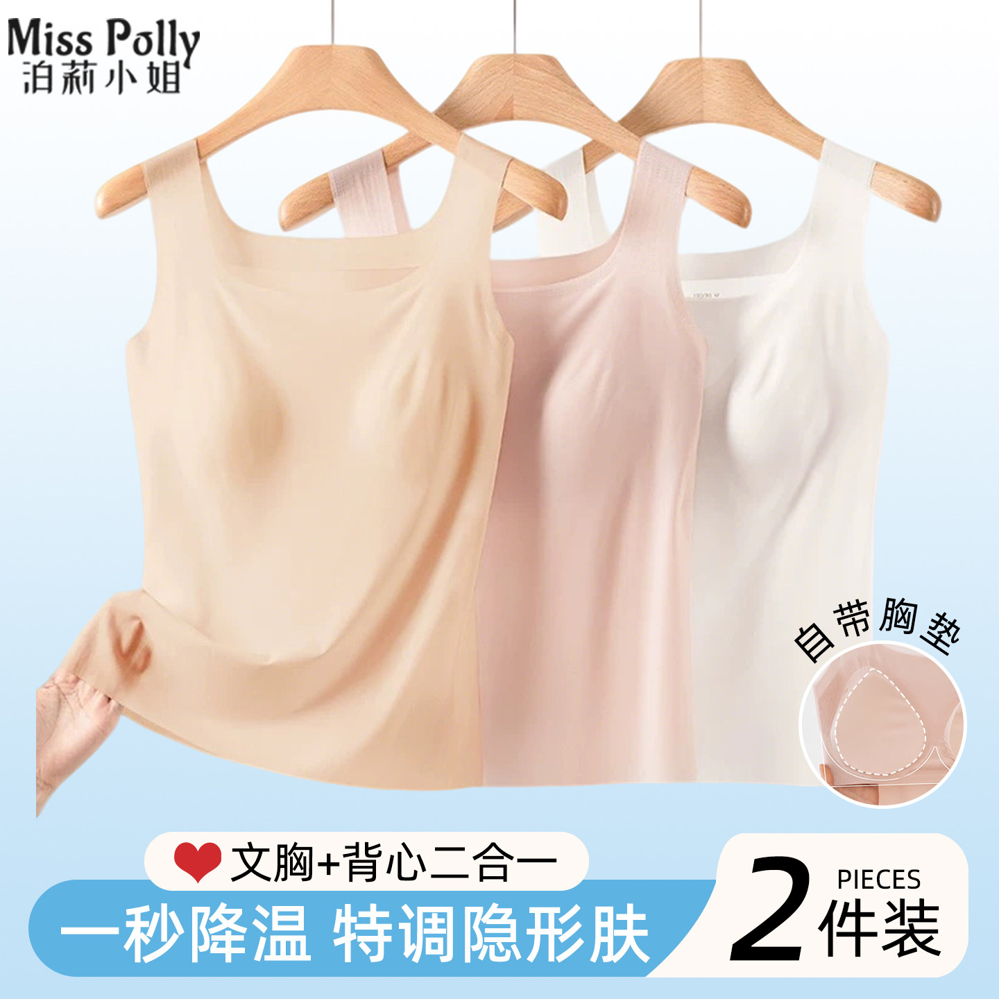 冰丝吊带内衣女士粉底液隐形无痕肤色防走光自带胸垫内搭打底文胸