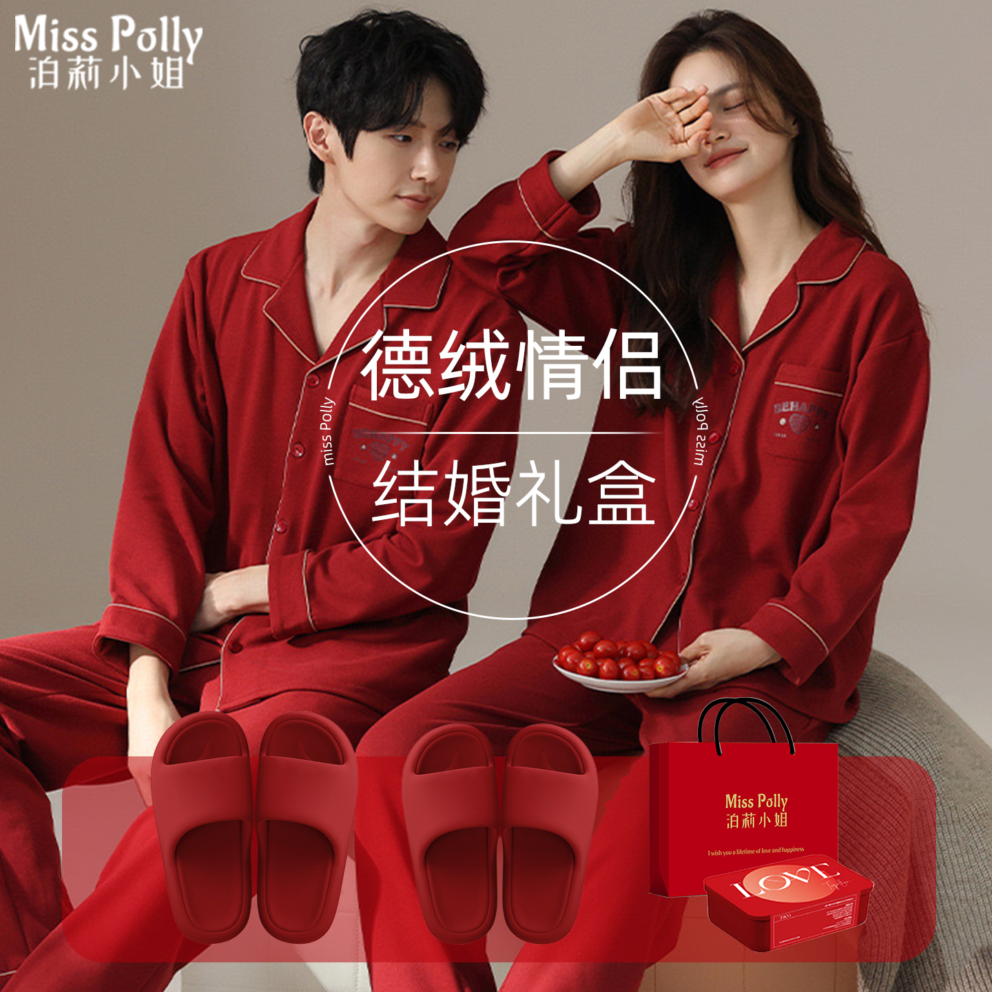 2套红色睡衣结婚新婚情侣套装德绒保暖拖鞋一对高级感礼盒装新人