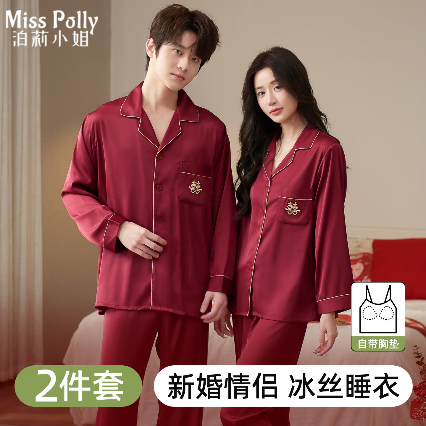 2套红色睡衣结婚新婚情侣套装长袖长裤冰丝绸家居服高级感礼盒装